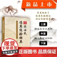 陈安民临床经验撷英