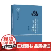 大国学研究文库:伊犁河流域额鲁特人托忒文文献荟萃(第一辑 套装1-3卷)