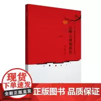 [正版书籍]江畔古树别样红