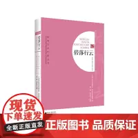 [正版书籍]岭南文艺百家丛书:碧落行云(音乐卷·舞蹈卷·曲艺卷·杂技卷)