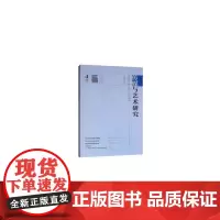 [正版书籍]传媒与艺术研究(2018年第3辑)