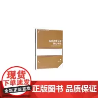 标准必要专利核心争议探究及制度建构