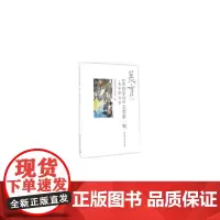 [正版书籍]《美育学刊》文萃第一辑·美学研究卷