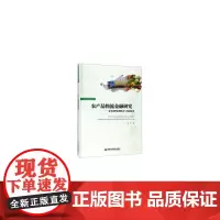 [正版书籍]农产品物流金融研究:仓单质押盈利模式与风险防范
