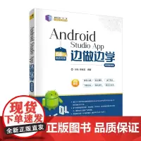 Android Studio App 边做边学-微课视频版