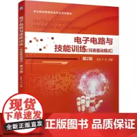 [正版书籍]电子电路与技能训练 任务驱动模式 第2版