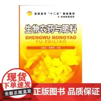 [正版书籍]生物农药与肥料(欧善生)