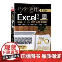 [正版书籍]全图解Excel2016图表、公式、函数与数据分析(全彩视听版)