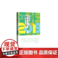 [正版书籍]2019报告文学