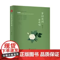 [正版书籍]梦回花间有呢喃