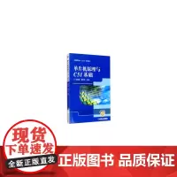 [正版书籍]单片机原理与C51基础