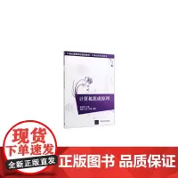 计算机组成原理(21世纪高等学校规划教材·计算机科学与技术)