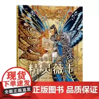[正版书籍]精灵薇卡:奥伯龙之怒