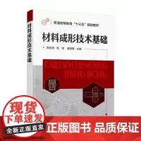 材料成形技术基础(周志明)