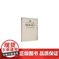 [正版书籍]安徽芜湖六郎方言