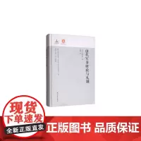 [正版书籍]唐代军事财政与礼制