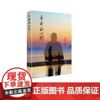 [正版书籍]生命的心灯