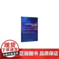 [正版书籍]农村专业经济协会运行机制创新实证研究