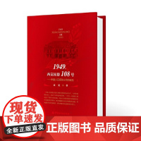 [正版书籍]1949,西交民巷108号——中国人民保险公司的诞生