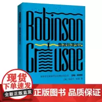 [正版书籍]鲁滨孙漂流记(高等学校英语专业经典丛书)