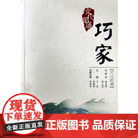 [正版书籍]文化昭通·巧家