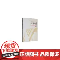 [正版书籍]新闻工作者角色道德自觉
