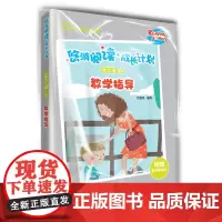 [正版书籍]悠游阅读·成长计划第三级3教学指导