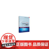 [正版书籍]自由贸易协定原产地规则研究——制度特征、影响效应与选择因素