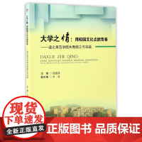 [正版书籍]大学之情:用校园文化点燃青春——遵义师范学院共青团工作实践