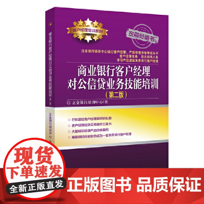 商业银行客户经理对公信贷业务技能培训(第二版)