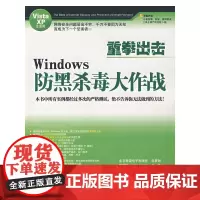 [正版书籍]重拳出击windows防黑杀毒大作战(vista/xp)1cd