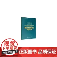 [正版书籍]新时代高等商科教育变革的探索与实践