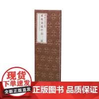 [正版书籍]苏轼洞庭中山二赋