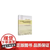 [正版书籍]基于结构转型、时空质均衡演化的新型城镇化质量提升研究