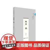 [正版书籍]皖籍思想家文库﹒朱熹卷