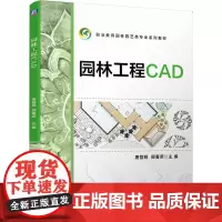 [正版书籍]园林工程CAD