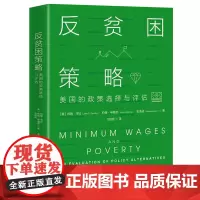[正版书籍]反贫困策略:美国的政策选择与评估