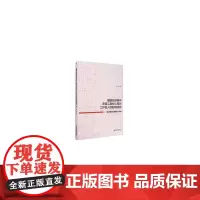 [正版书籍]城镇化进程中农民工身份认同对工作投入的影响研究——基于组织支持的中介作用