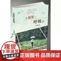 [正版书籍]在最深的呼吸里