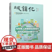 [正版书籍]城镇化——为所有人的美丽宜居城市:迈向高质量的建设行动