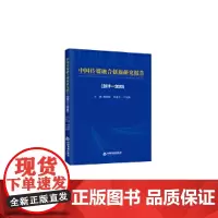 [正版书籍]中国传媒融合创新研究报告(2019-2020)