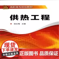 [正版书籍]供热工程(张红梅)