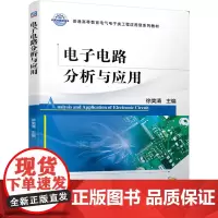 [正版书籍]电子电路分析与应用