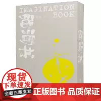 [正版书籍]脑洞书