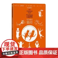 老负鼠的猫经(英汉对照插图本)