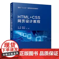 HTML+CSS网页设计教程