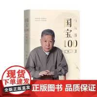 [正版书籍]国宝100.第三卷