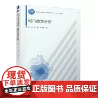 [正版书籍]城市政策分析