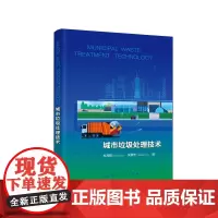 城市垃圾处理技术(MUNICIPAL WASTE TREATMENT TECHNOLOGY)(杜海霞)