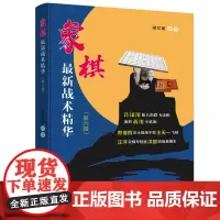 象棋战术精华(第六辑)